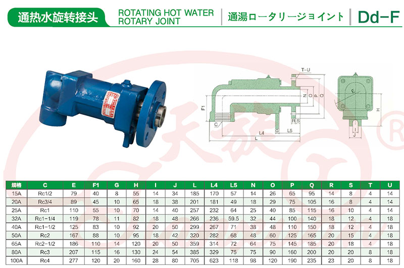 Dd-F型旋轉(zhuǎn)接頭技術(shù)參數(shù)